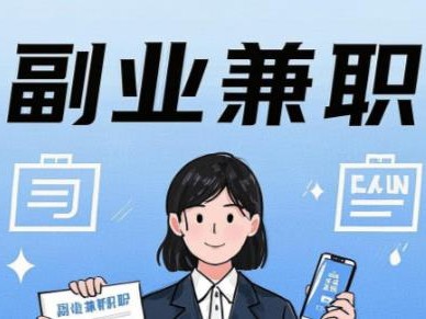 龙岩在手机上可以做哪些副业赚钱？