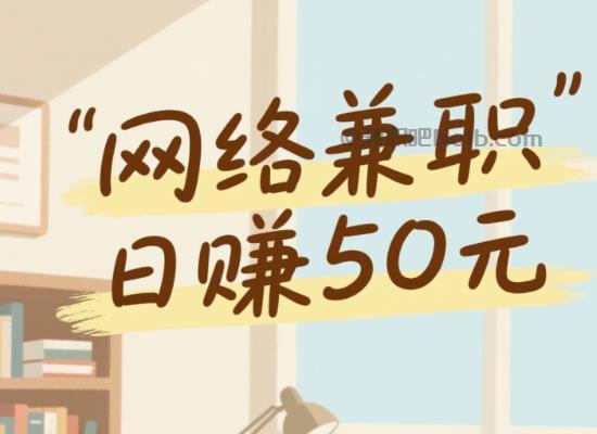 龙岩线上居家工作适合找哪些兼职 第1张 龙岩线上居家工作适合找哪些兼职 第1张